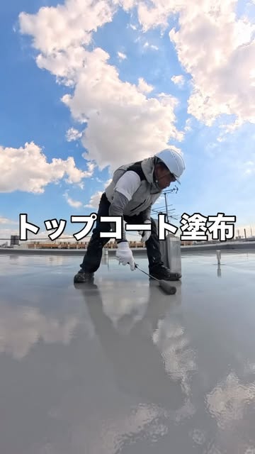 トップコート塗布